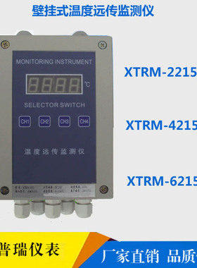 XTRM-4215AG四回路温度远传监测仪 高精度铸铝外壳巡检仪厂家直销