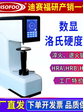 8MHRS-150H数显洛氏硬度计淬火退火铸件硬质合金轴承钢硬度测试仪
