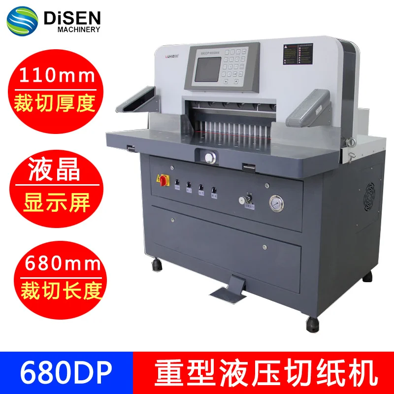 680DP重型液压切纸机 印刷工厂大尺寸切纸机11cm厚度切纸机裁纸机