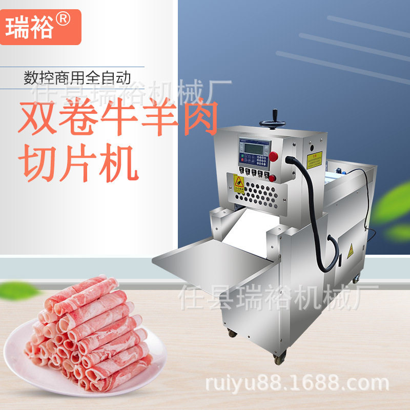 数控两卷羊肉切卷机全自动双卷牛羊肉切片机培根切片机牛排切片机
