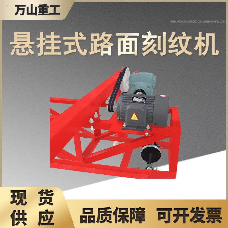 悬挂式路面刻纹机自行走式混凝土水泥路面防滑纹成型机马路切纹机
