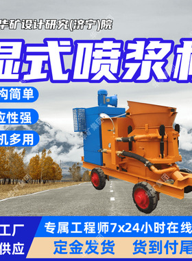 PS7I湿式喷浆机 操作简单矿用湿式喷浆机 定金发货湿式喷浆机