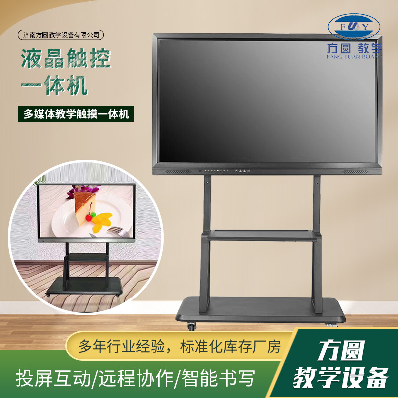 触控一体机 投屏互动远程协作多媒体教学液晶触控交互式一体机