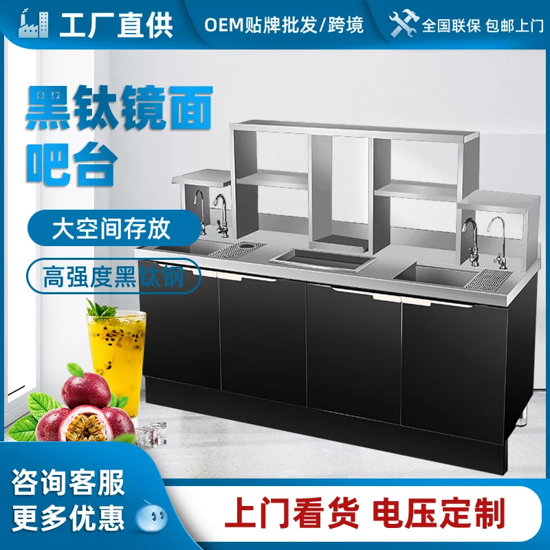 奶茶店设备全套黑钛钢贡茶操作台一站式采购饮品奶茶机商用水吧台