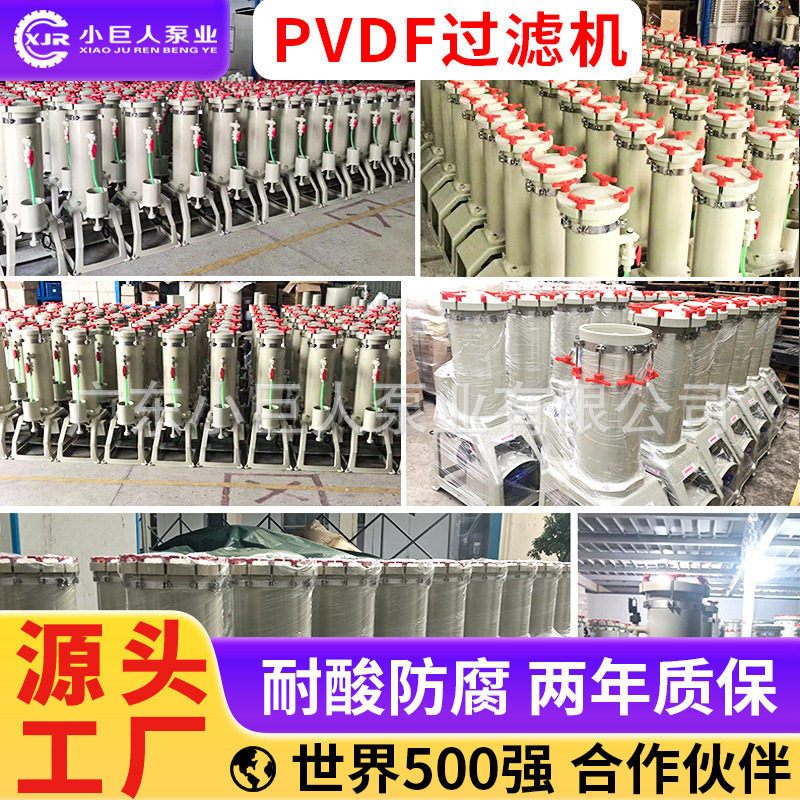 可定PVDF2004过滤机耐腐蚀高精度过滤设备强酸强碱液过滤节能机