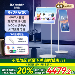 Ultra新品 S20 创维闺蜜机智慧屏32寸智能AI办公平板电视电脑便携移动电视闺蜜机直播无线投屏 国补20%