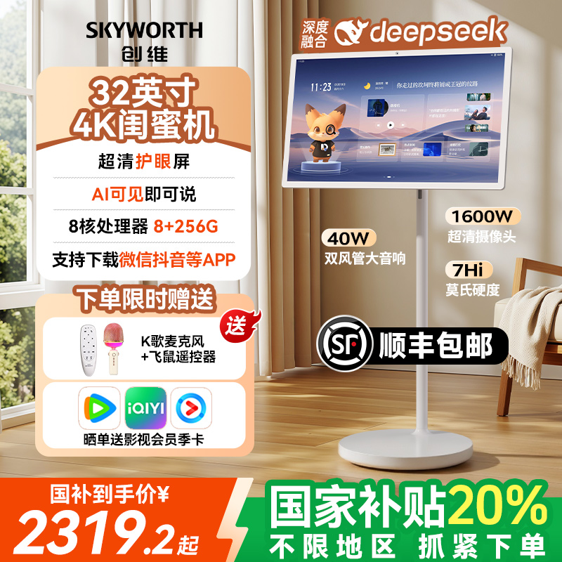 创维闺蜜机32英寸4K高清移动电视