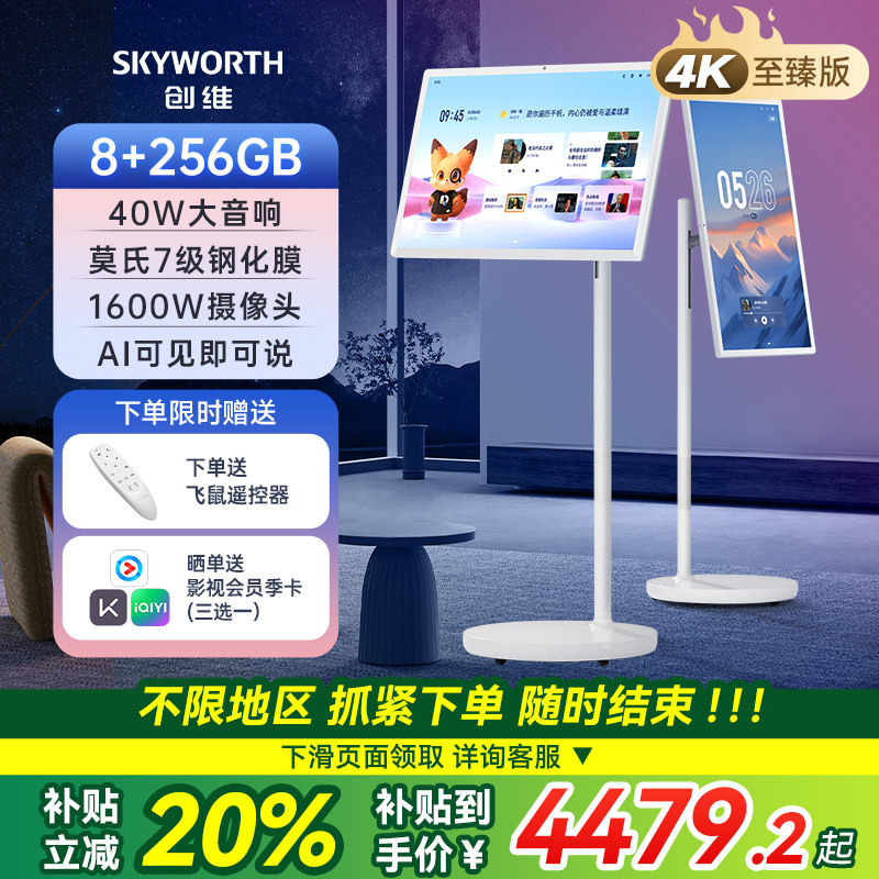补贴立减20%【4K S20 Ultra】创维闺蜜机智慧屏32寸智能AI办公平板电视电脑便携移动电视闺蜜机直播无线投屏,平板电脑/MID,平板电脑/MID,淘宝优惠券,粉丝福利购,淘宝优惠卷