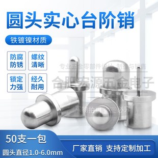 台阶销圆头定位柱小n导柱M3内牙固定阶梯销治具夹具销子可按图加
