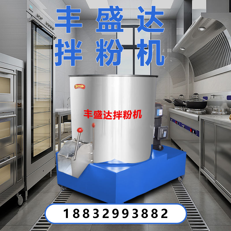 不锈钢拌面机商用全自动拌r粉机25 50 75公斤和面机大型拌料机