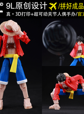 9L3D打印可动人偶海贼王路飞幸运13生日礼物玩偶摆件潮流人仔玩具
