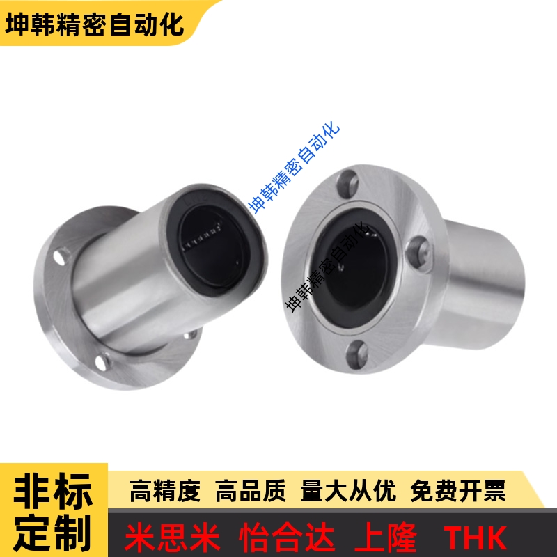 带法兰直线轴承 紧凑型 LME53/63/73-d8-d10-d12-d16 LMSF LMSK