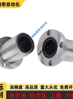 带法兰直线轴承 紧凑型 LME53/63/73-d8-d10-d12-d16 LMSF LMSK