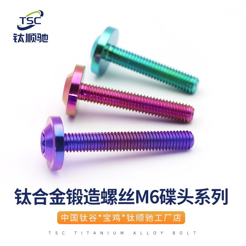 钛顺驰钛合金M8*1.5飞碟头螺钉