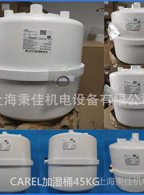 卡乐carel加湿器加湿桶蒸汽罐BLOT1COOH1 BL0T1C00H1 3KG电极式