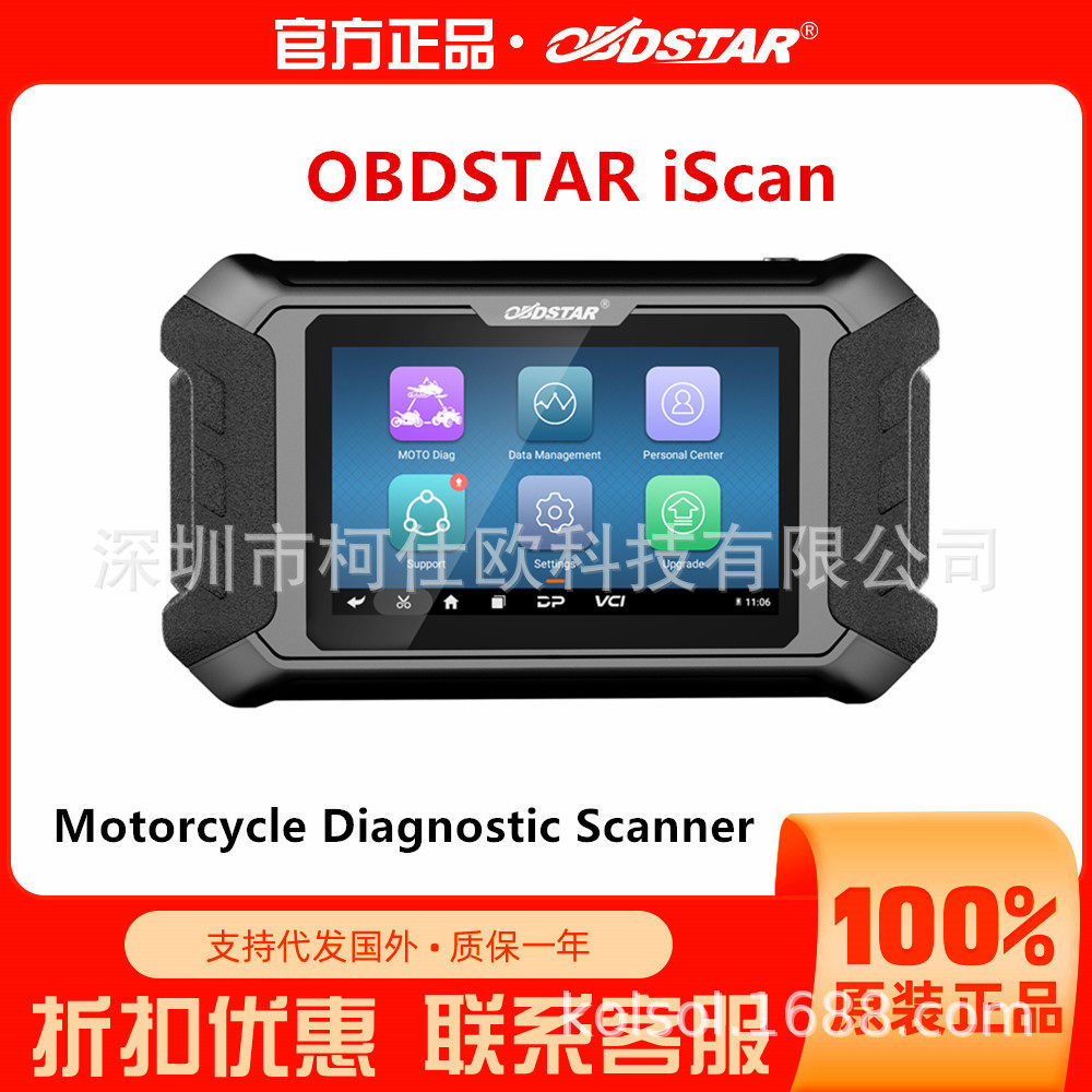 OBDSTAR iScan Motorcycle Diagnostic Scanner DIY摩托车检测仪