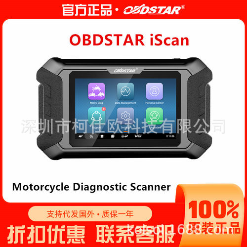 OBDSTAR iScan Motorcycle Diagnostic Scanner DIY摩托车检测仪
