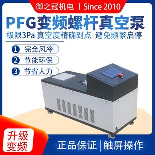 普岩无油螺杆泵极限真空3pa风冷PLC控制PFG60变频螺杆式 真空泵