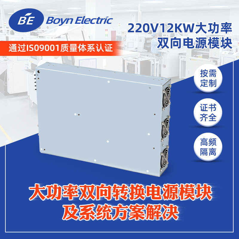 光伏智能充放电逆变控制器方案220V12KW大功率双向逆变器模块定制
