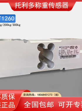 托利多称重传感器MT1260-100/150/200/300kg型BBA211电子秤传感器