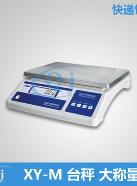 幸运 XY15MB 15kg 0.1g精度电子台秤桌称 精准天平称大秤盘原料秤