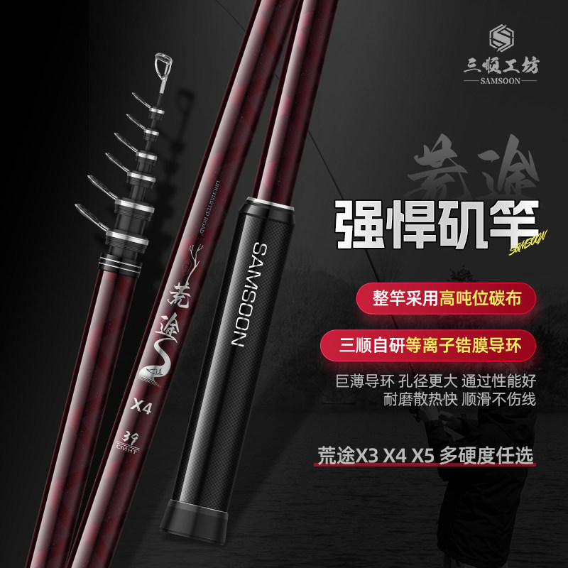 三顺工坊荒途X3X4X5矶竿综合滑漂矶钓竿碳素矶竿大导环远投竿抛竿