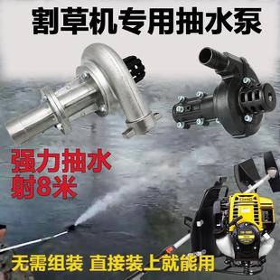 汽油割草机改抽水泵高压割灌机零件打草机配件大全通用小型水泵头
