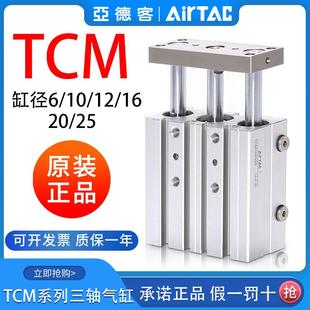 亚德客三轴带导杆气缸TCM6 25X30X40X50X75S 25X10