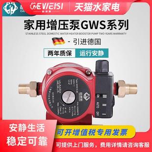 90增压泵家用全自动热水器自来水低噪小型加压水泵 格威斯GWS15