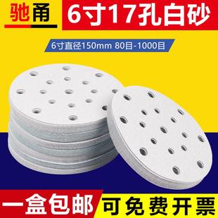 植绒砂纸6寸17孔圆形150mm自粘圆盘背绒沙纸打磨机墙面金属抛光片