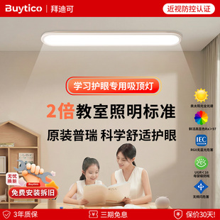 护眼长条吸顶灯超薄全光谱书房卧室阳台客厅餐桌走廊过道学习顶灯