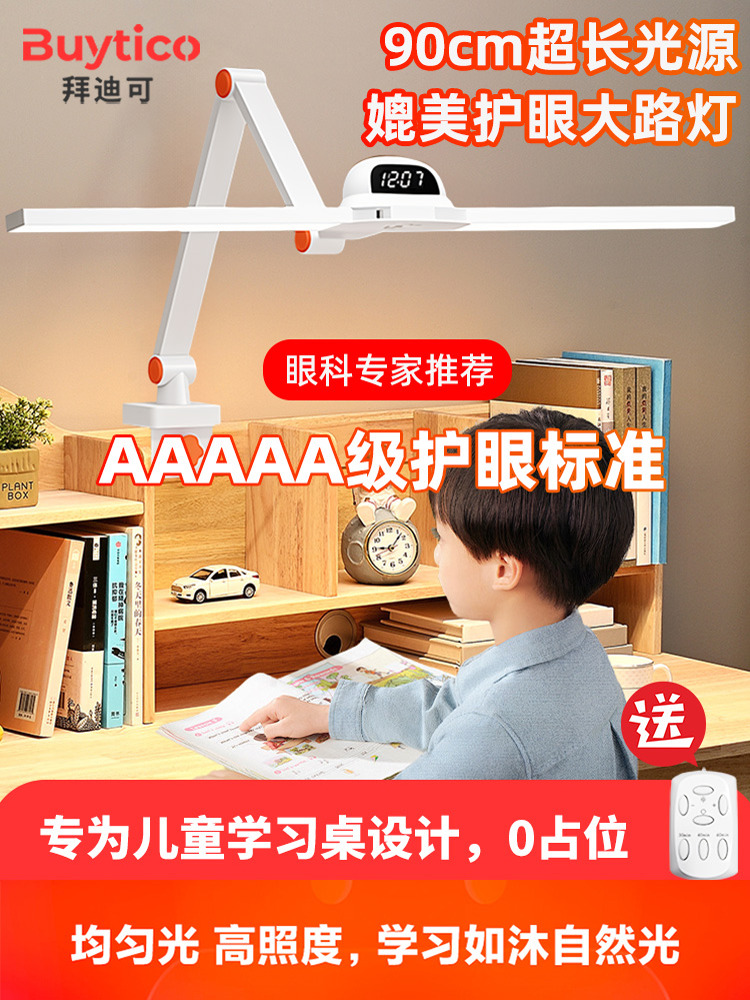 学习桌专用夹式护眼台灯儿童学生写字阅读书卧室床头防近视LED灯