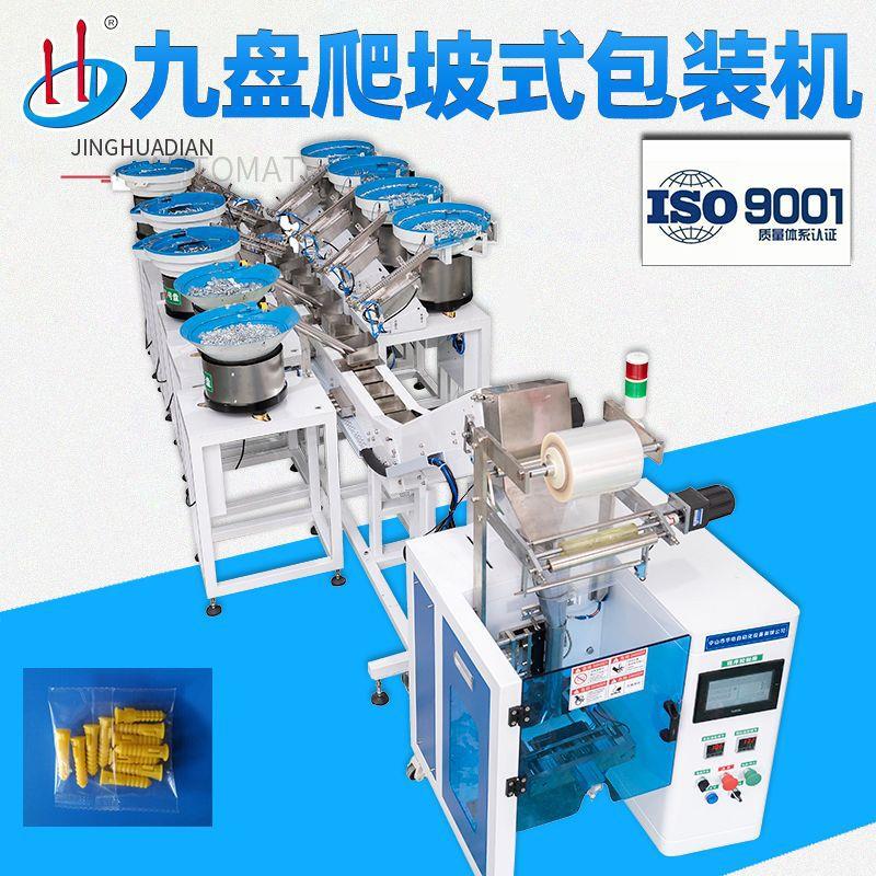 自动多盘爬坡式五金包装机家具配件螺丝包装机塑胶件立式包装机