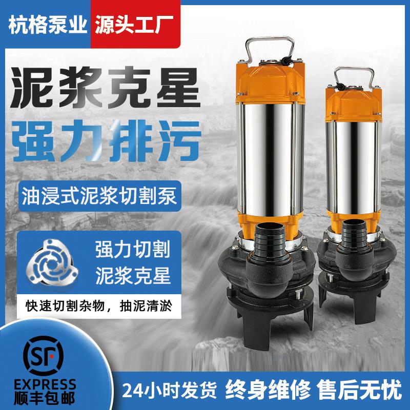 泥浆泵化粪沼气池排污泵无堵塞切割泵工地污水泵养殖塘清淤泥泵