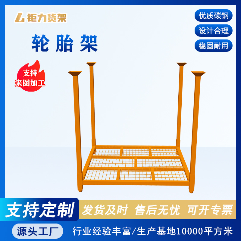 加工定制轮胎堆垛架   便携式轮胎架插管架 柱式托盘架轮胎货架