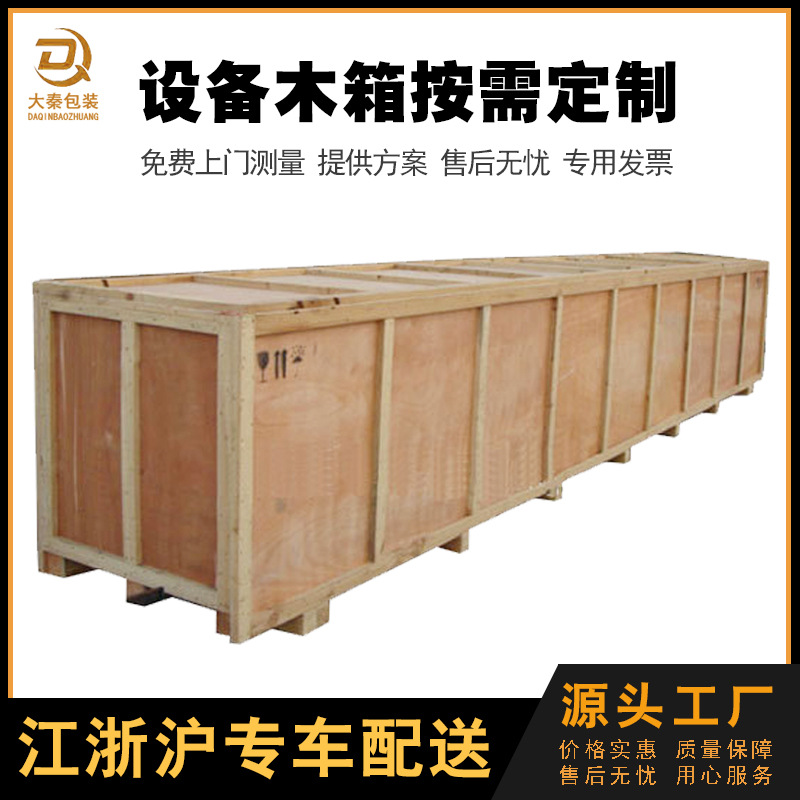 设备木箱厂家免熏蒸胶合木箱上海苏州太仓长条形大型木箱