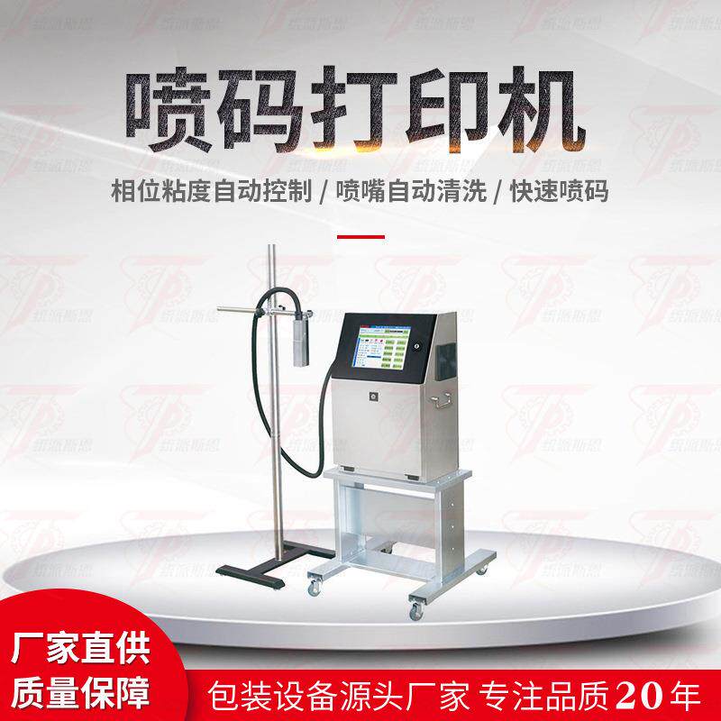 厂家直供喷码打印机台式打码机日期二维码喷码机墨水打印机