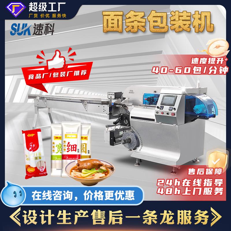 全自动面条包装机挂面称重独立包装充气枕式包装机食品包装机