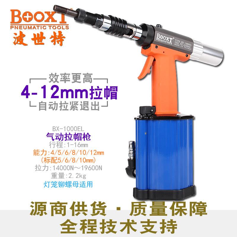 台湾BOOX直供BX-1000EL车牌塑胶加长行程灯笼铆螺母气动拉帽枪