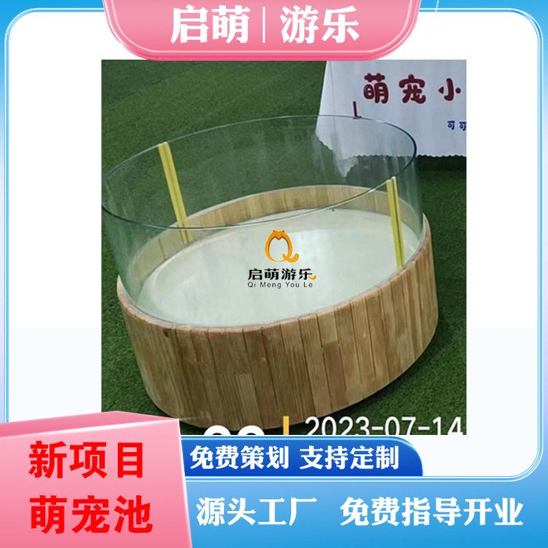 新款萌宠池儿童乐园设备仓鼠喂兔子萌宠乐园商场游乐场宠物缸