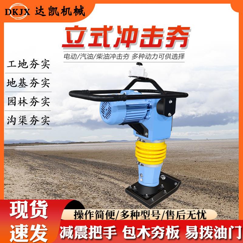 立式冲击夯电动汽油柴油动力振动冲击夯蹦蹦夯地基夯实小型冲击夯