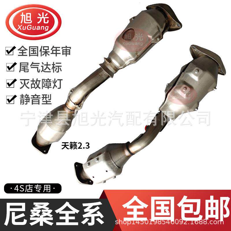 适用日产骐达颐达骊威轩逸三元催化器1.62.0氧传感器俊逸