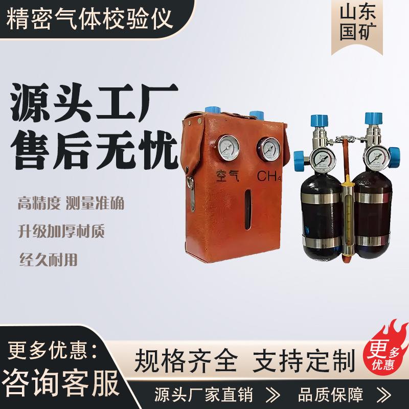 矿用气体流量调校装置BAX-1B精密气体流量调校装置铝合金复合气瓶