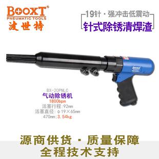 台湾直供BX-20PNLC枪型加长行程气动除锈机器19针式强力耐用