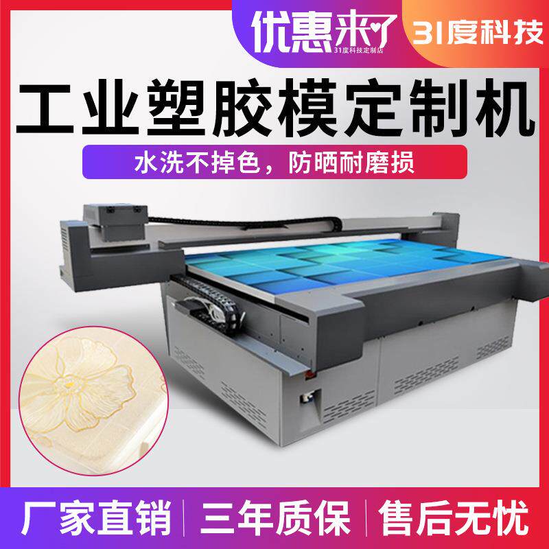 uv打印机大型塑胶茶几桌垫pvc贴画墙贴高清工业印刷全自动