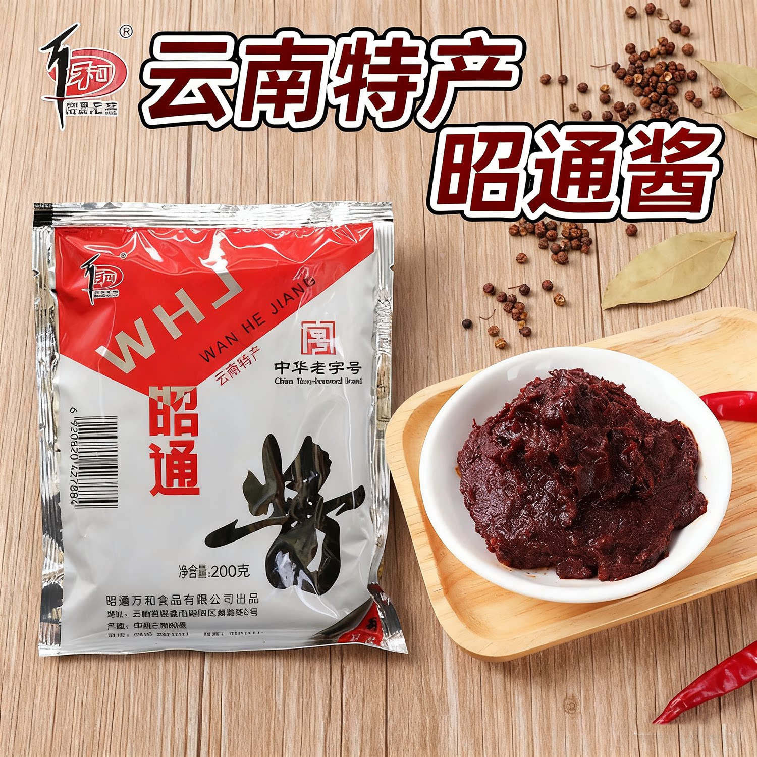 云南特产昭通酱200g袋装