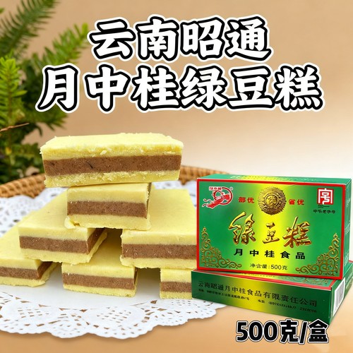 云南特产正宗绿豆糕盒装