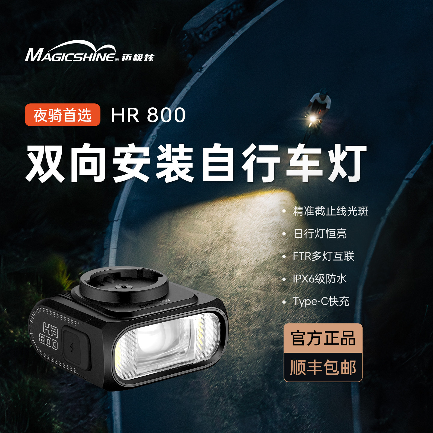 迈极炫自行车前灯远近光无线遥控破风骑行灯公路夜骑警示灯HR800
