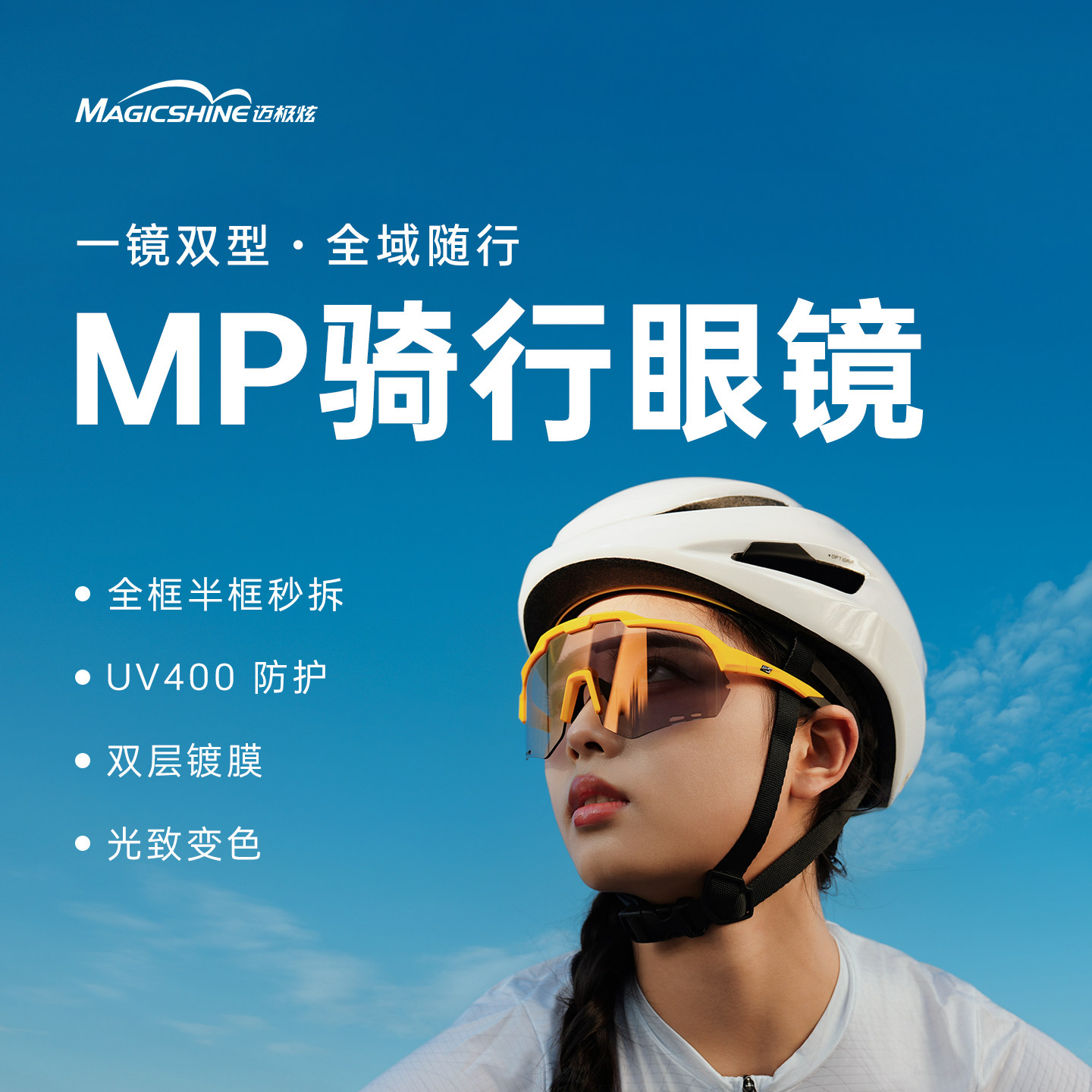 迈极炫MP骑行眼镜UV400防紫外线变色护目镜双层镀膜光致变色男女