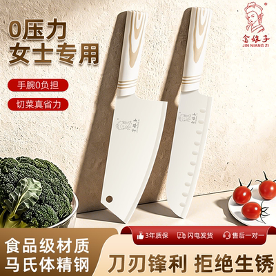 金娘子女士专用厨房菜刀切片刀